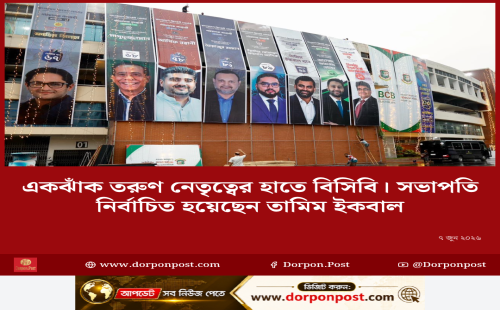 বিসিবির ১৭তম সভাপতি তামিম ইকবাল, সহসভাপতি ফাহিম সিনহা